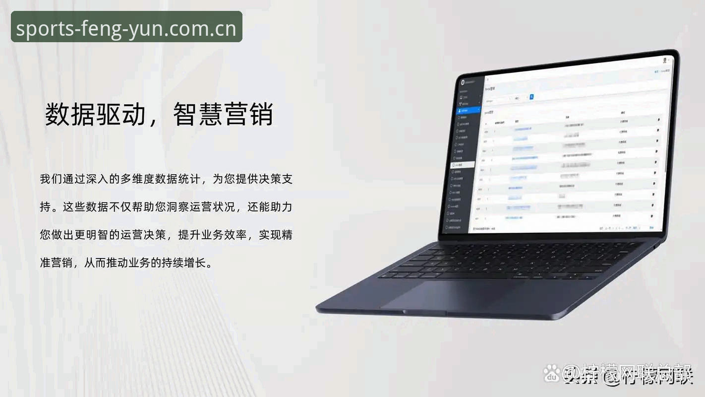 风云体育注册iOS版 风云体育注册iOS版的7大核心优势:从数据洞察到决策效率的全方位升级